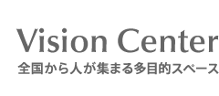 貸し会議室、貸しホールのビジョンセンター（ホーム）