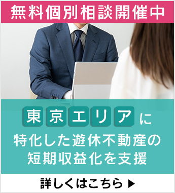 東京エリアに特化した不動産の有効活用コンサルティング