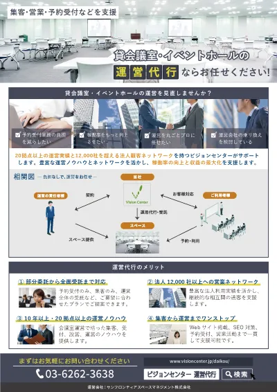 運営代行サービスのパンフレット表紙