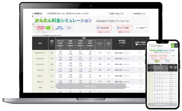 料金シミュレーション イメージ