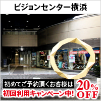 ビジョンセンター横浜