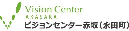 ビジョンセンター赤坂（永田町）