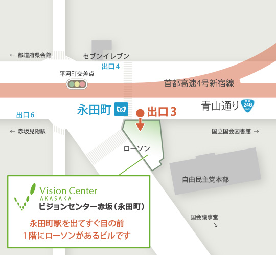 ビジョンセンター赤坂（永田町） 地図