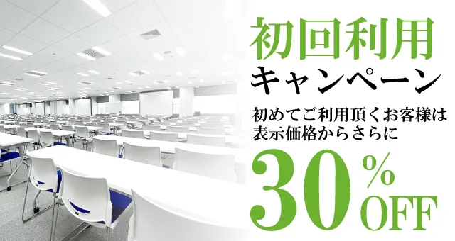 初回利用20%OFFキャンペーンのバナー画像