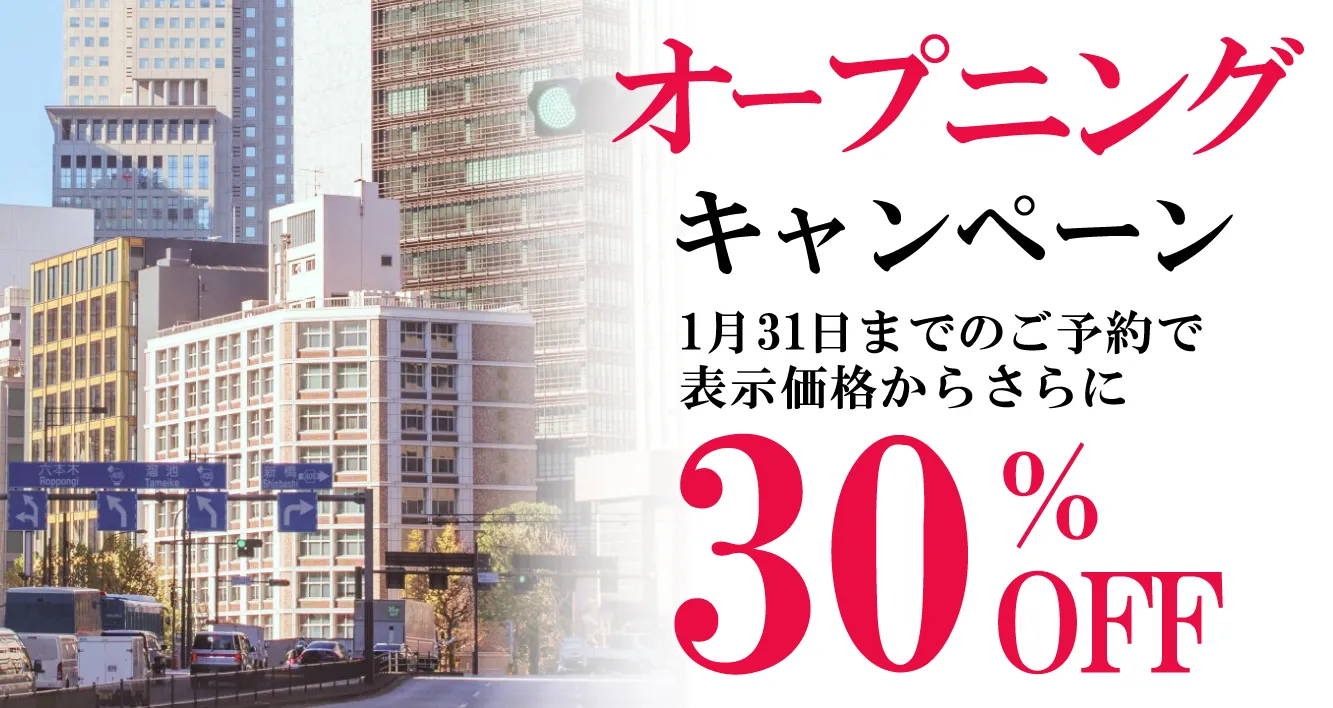 オープニングキャンペーンのバナー画像