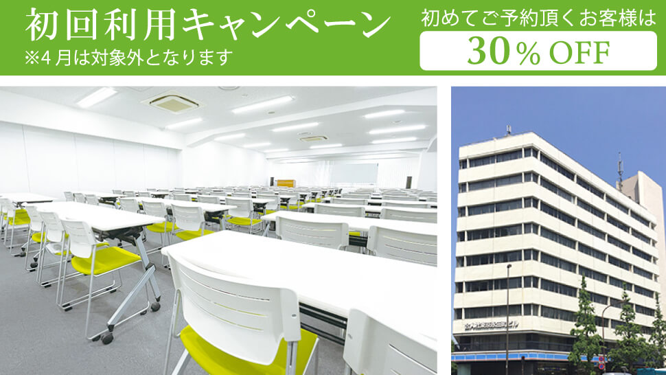 初回割引キャンペーン 初めてご予約頂くお客様は 30%OFF ※4月は対象外となります ビジョンセンター赤坂
