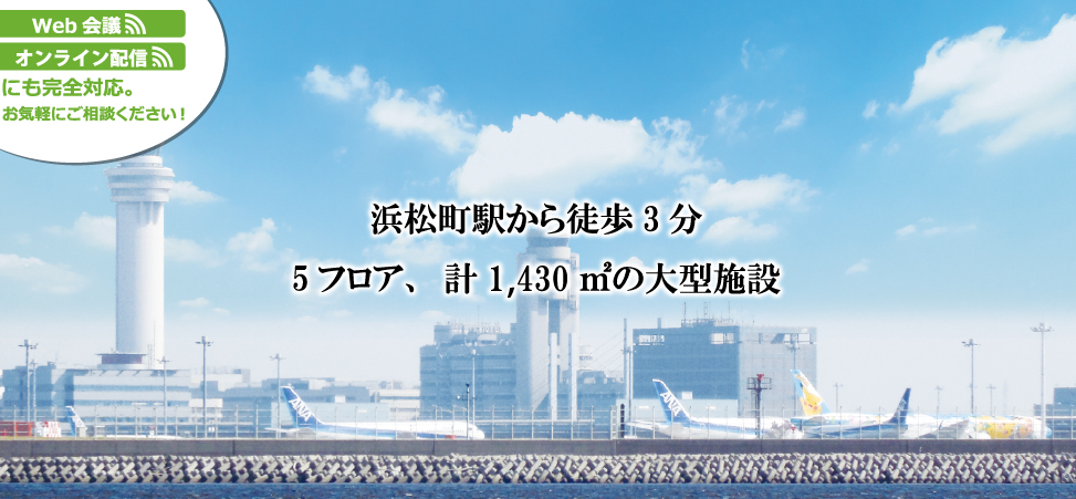 大門駅そばのレンタルスペース・貸し会議室「ビジョンセンター浜松町」のイメージ画像