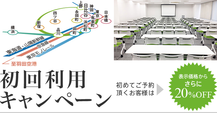 2019年12月16日 New Open！ 初回利用キャンペーン