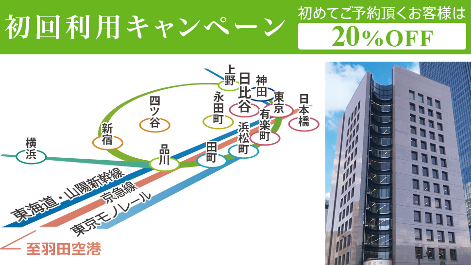 ビジョンセンター日比谷