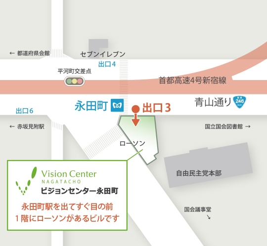 ビジョンセンター永田町 地図