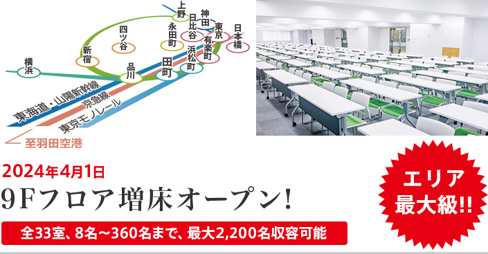 三田駅そばのレンタルスペース・貸し会議室「ビジョンセンター田町」のイメージ画像