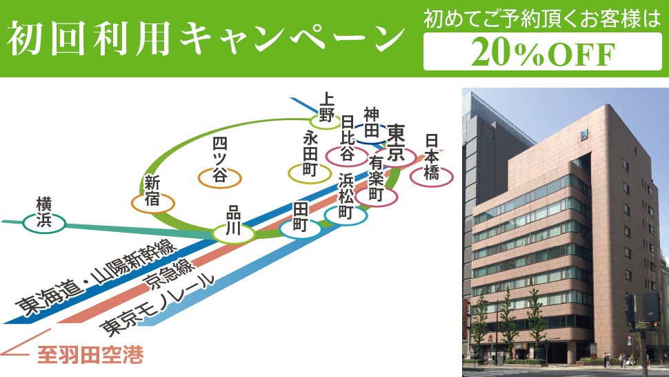 ビジョンセンター東京八重洲南口