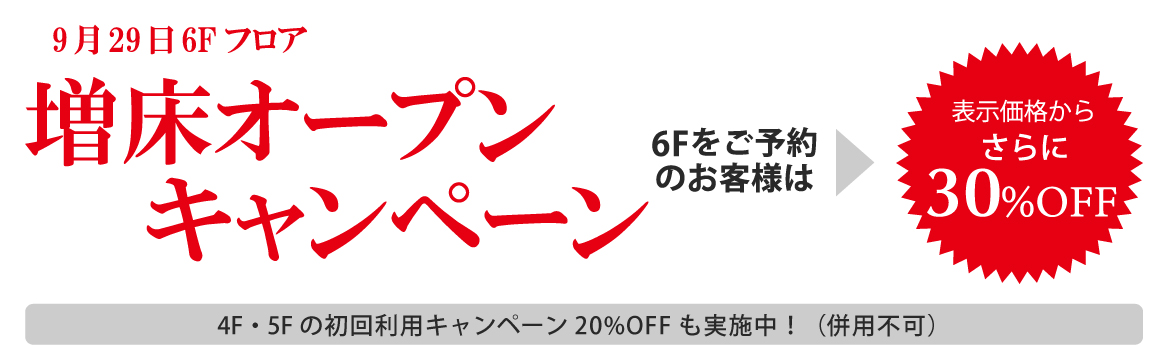 初回利用キャンペーン 20%OFF