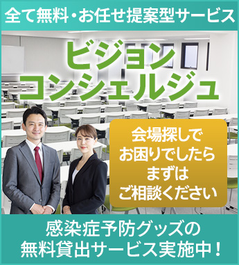 全て無料・お任せ提案型サービス ビジョンコンシェルジュ