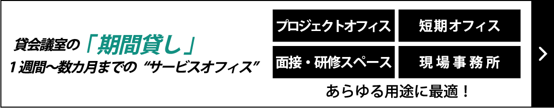 オーダーメイドスペース