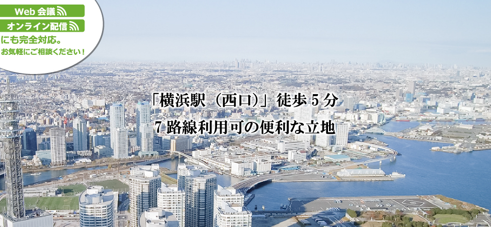 「横浜駅（西口）」徒歩5分。7路線利用可の便利な立地