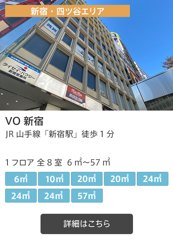 VO 新宿