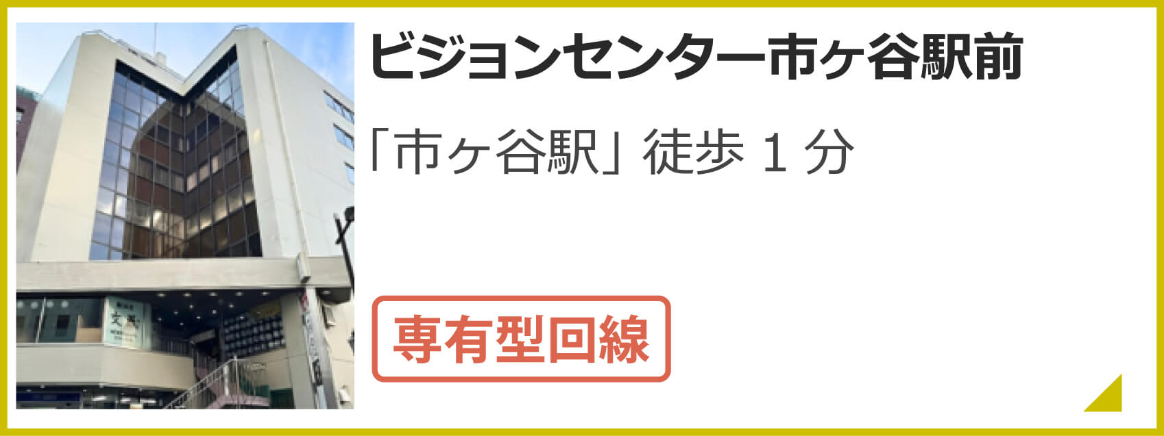 市ヶ谷町駅前