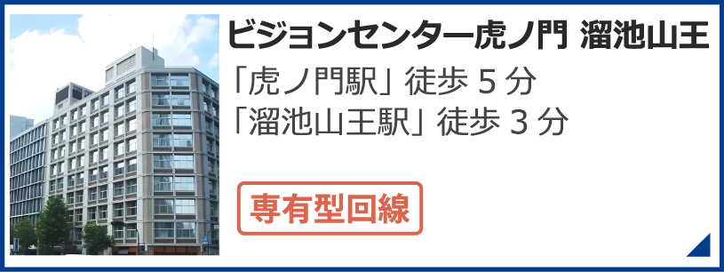 虎ノ門 溜池山王