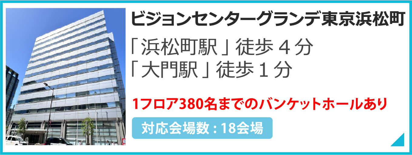 グランデ東京
