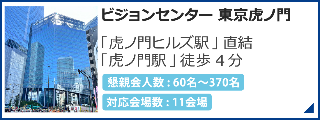 東京虎ノ門