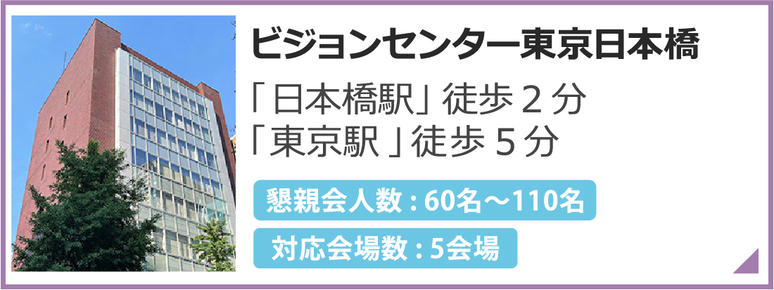 ビジョンセンター東京日本橋