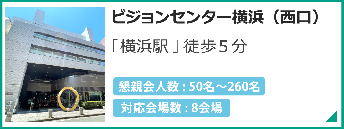 横浜（西口）