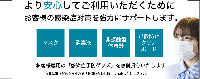 より安心してご利用いただくために