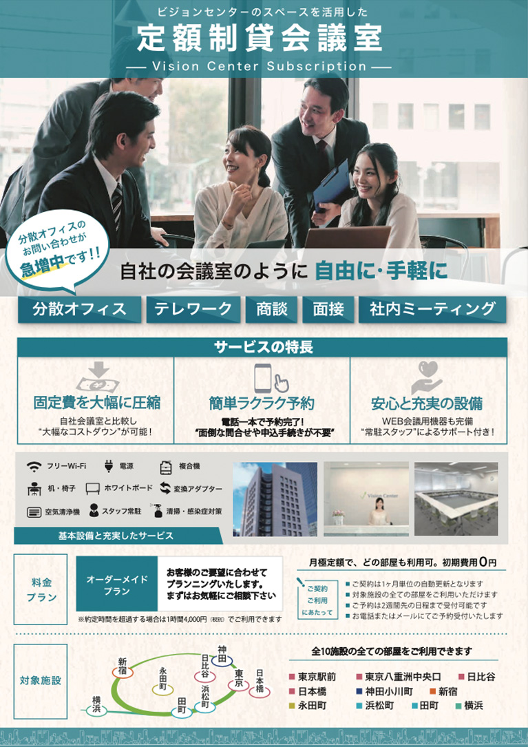 定額制貸会議室パンフレット