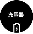 電源タップ